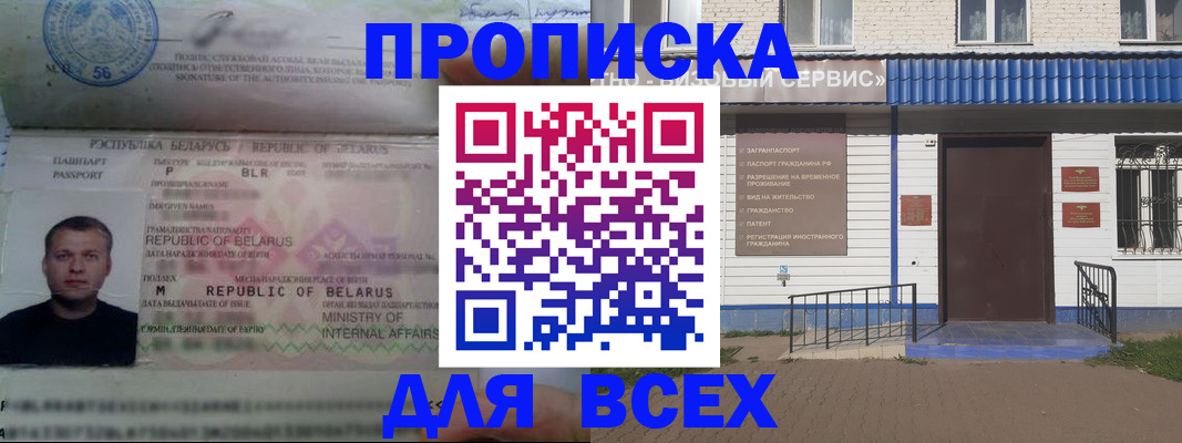 временная прописка в Калаче