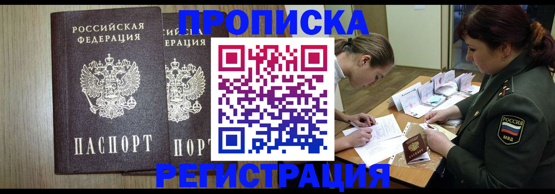 прописка регистрация в Калаче