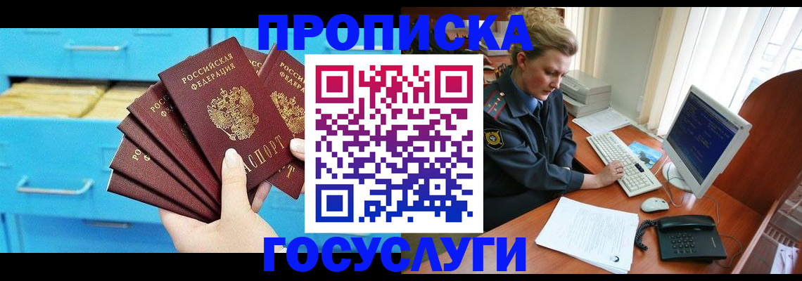 прописка для школы в Калаче